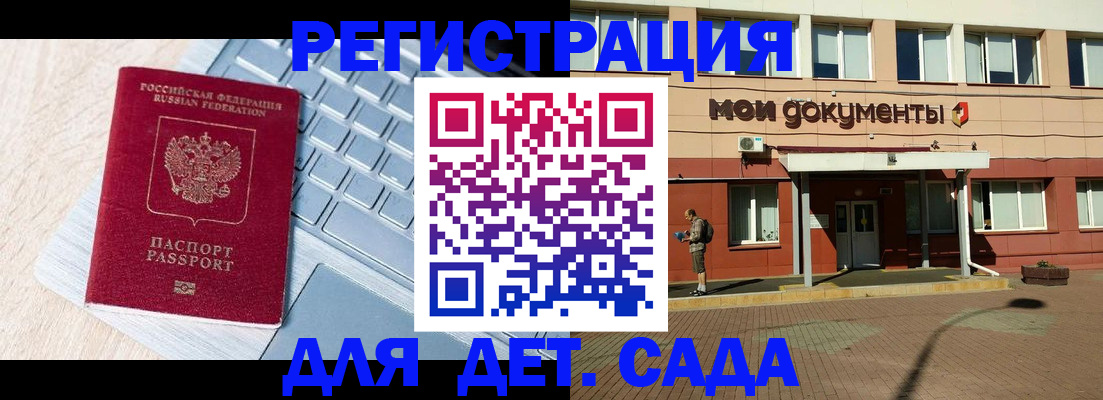 регистрация для дет. сада в Ликино-Дулёво